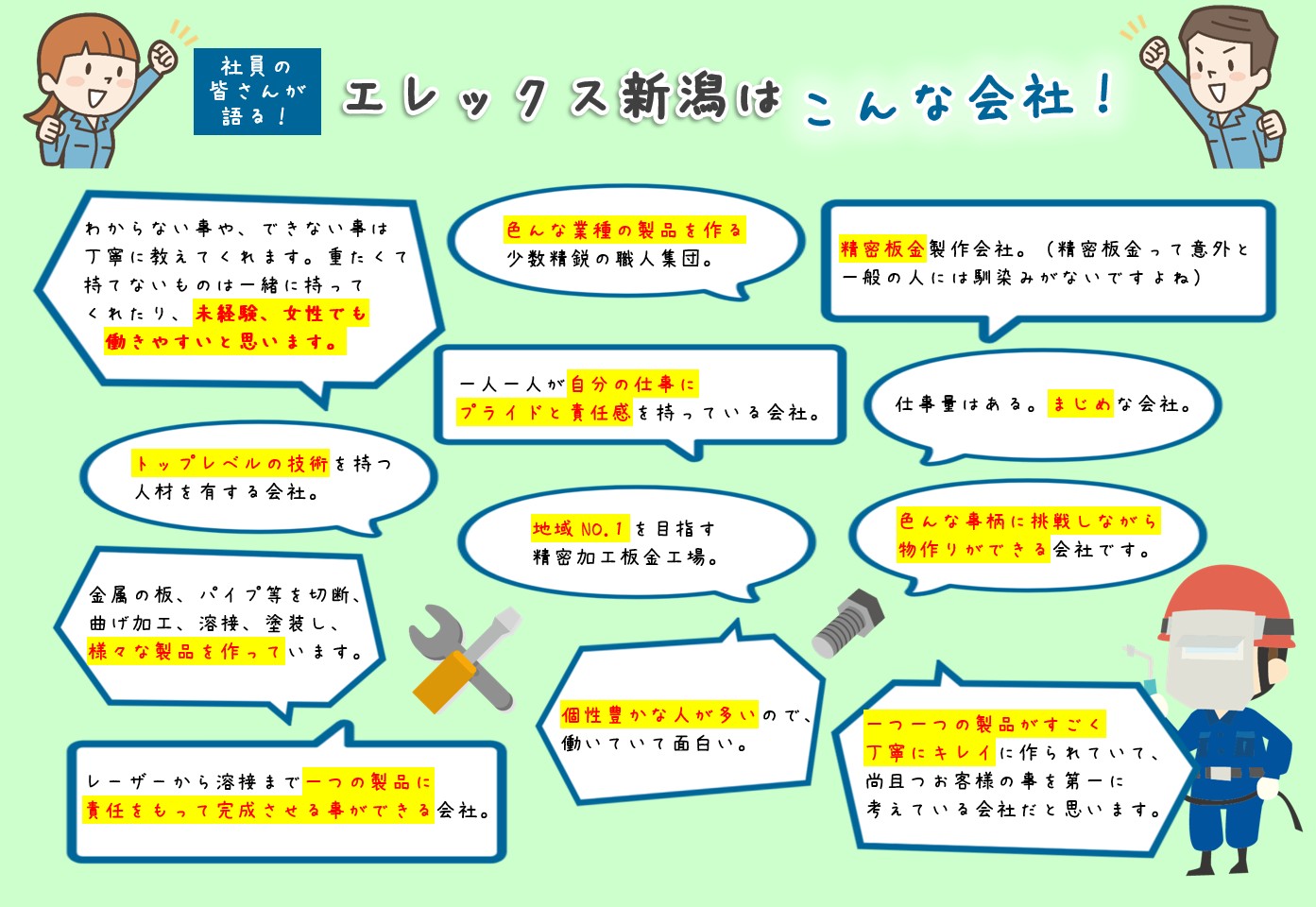 社員の皆さんが語るエレックス新潟